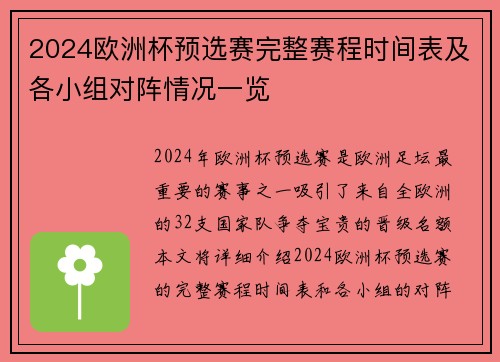 2024欧洲杯预选赛完整赛程时间表及各小组对阵情况一览