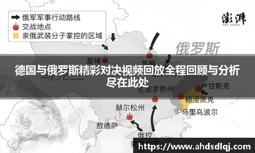 OETY欧亿德国与俄罗斯精彩对决视频回放全程回顾与分析尽在此处